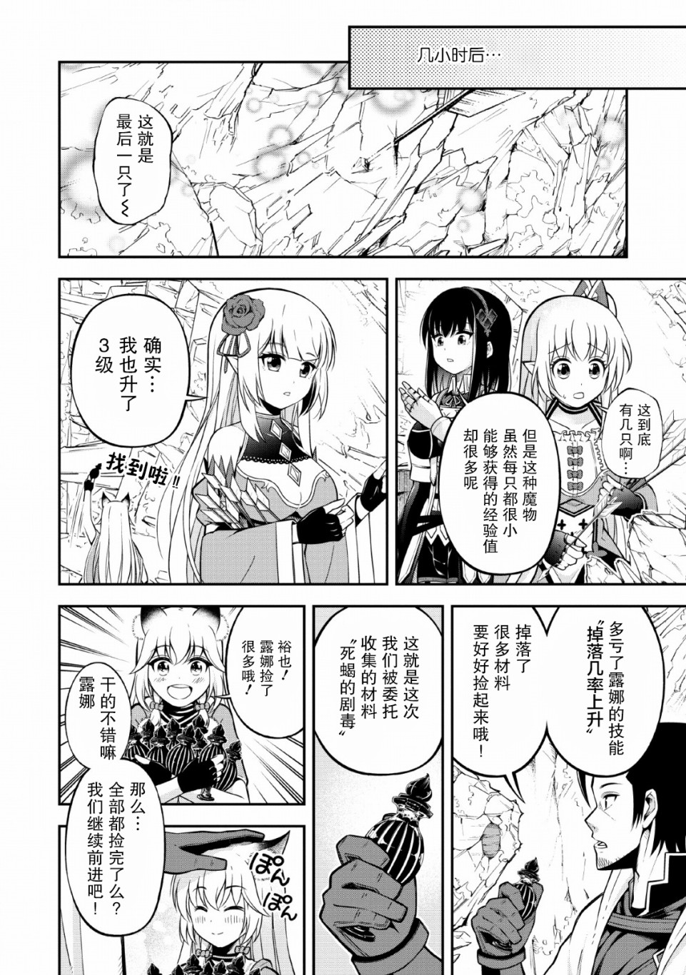 异世界大叔如鱼得水的二周目生活韩漫全集-第13话无删减无遮挡章节图片 