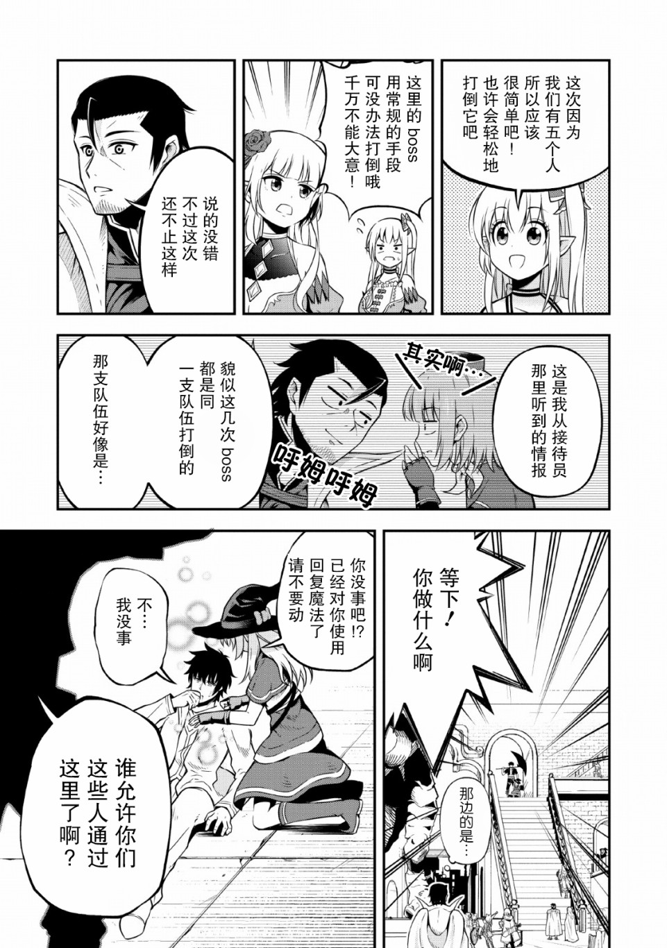 异世界大叔如鱼得水的二周目生活韩漫全集-第13话无删减无遮挡章节图片 