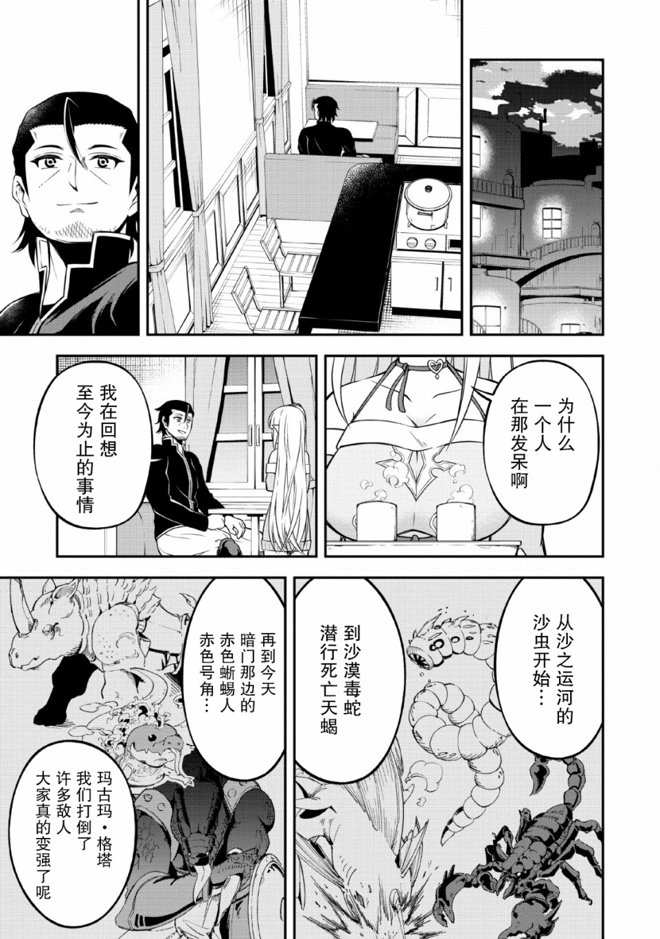 异世界大叔如鱼得水的二周目生活韩漫全集-第13话无删减无遮挡章节图片 