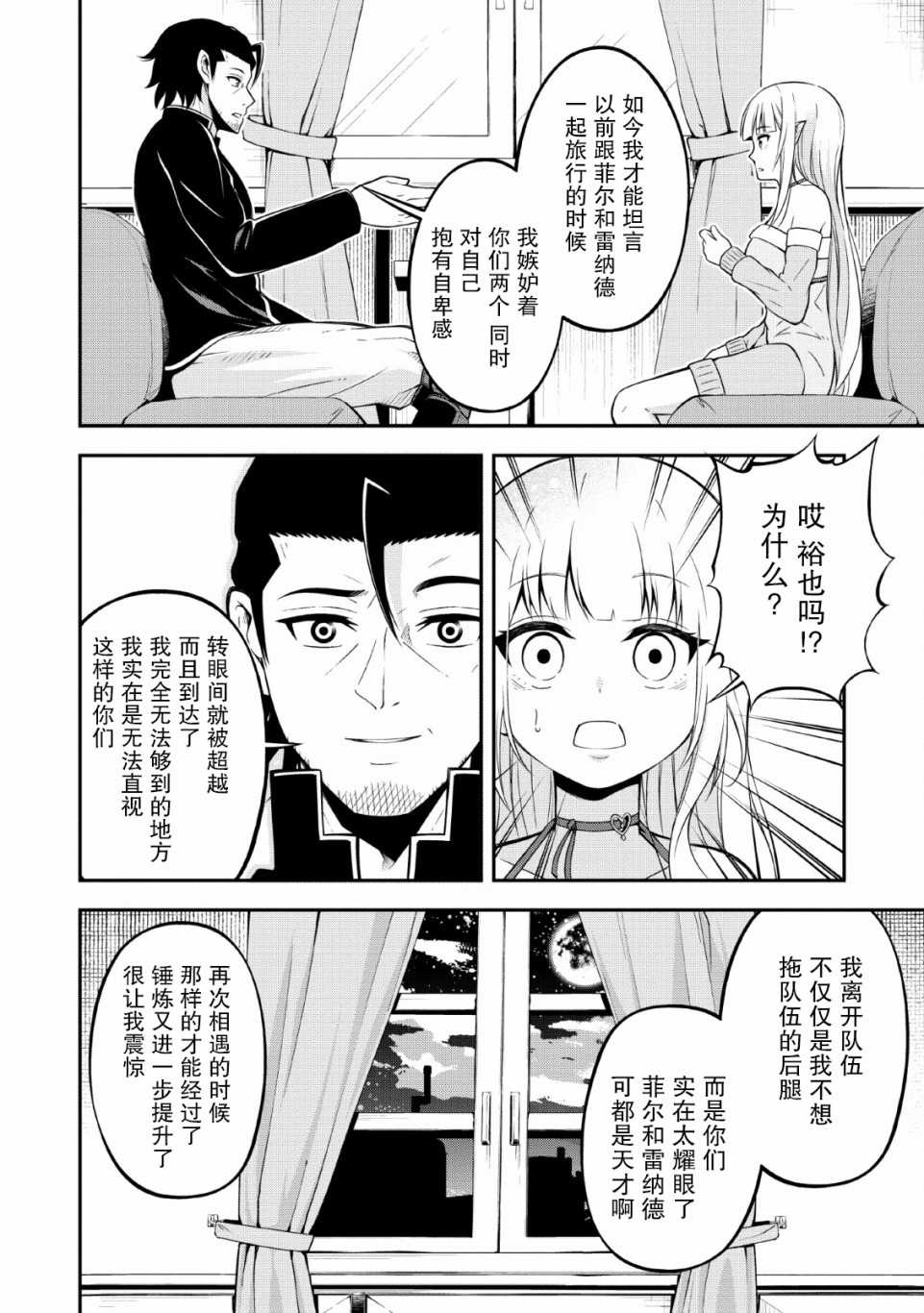异世界大叔如鱼得水的二周目生活韩漫全集-第13话无删减无遮挡章节图片 