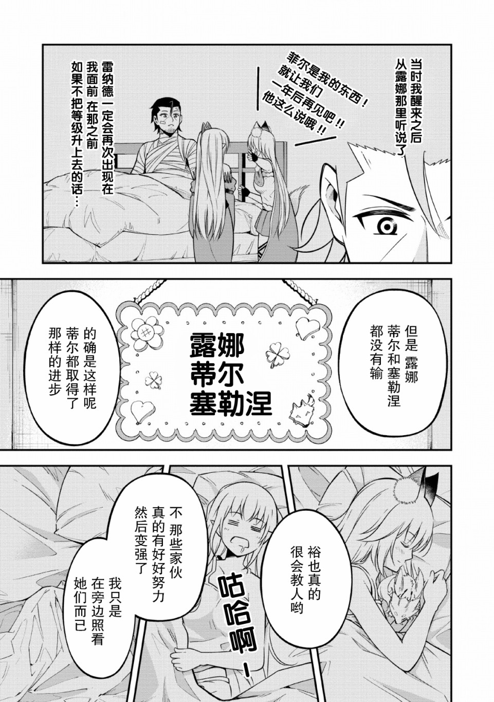 异世界大叔如鱼得水的二周目生活韩漫全集-第13话无删减无遮挡章节图片 