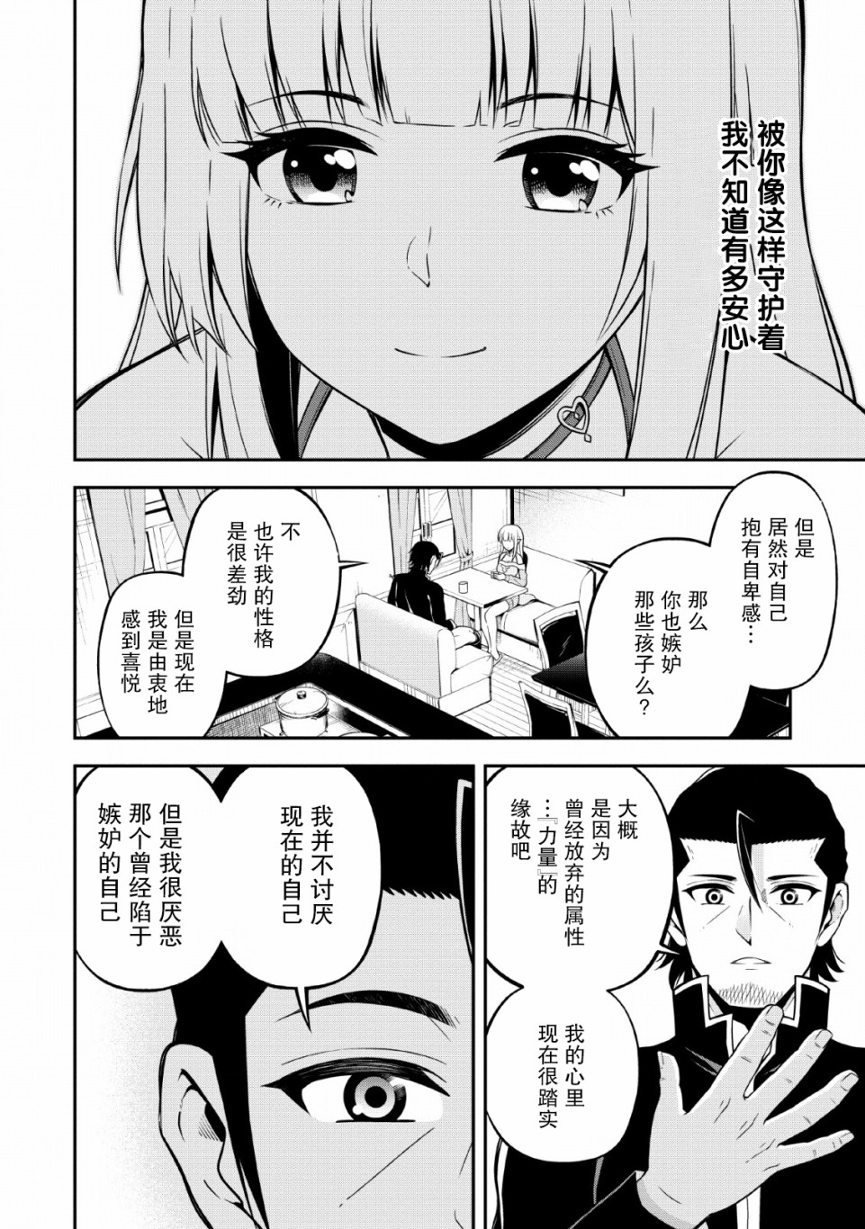 异世界大叔如鱼得水的二周目生活韩漫全集-第13话无删减无遮挡章节图片 