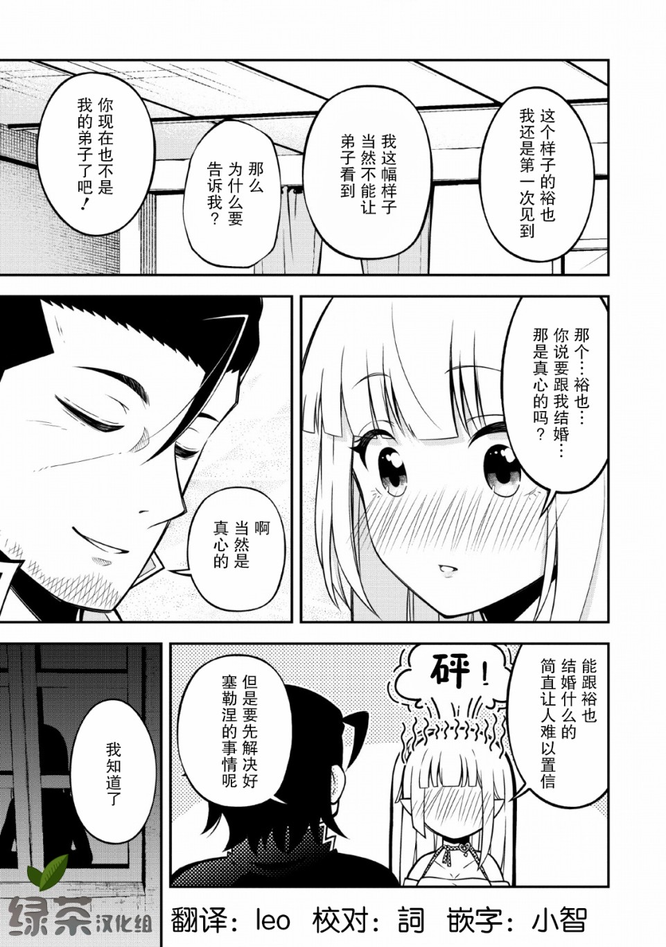 异世界大叔如鱼得水的二周目生活韩漫全集-第13话无删减无遮挡章节图片 
