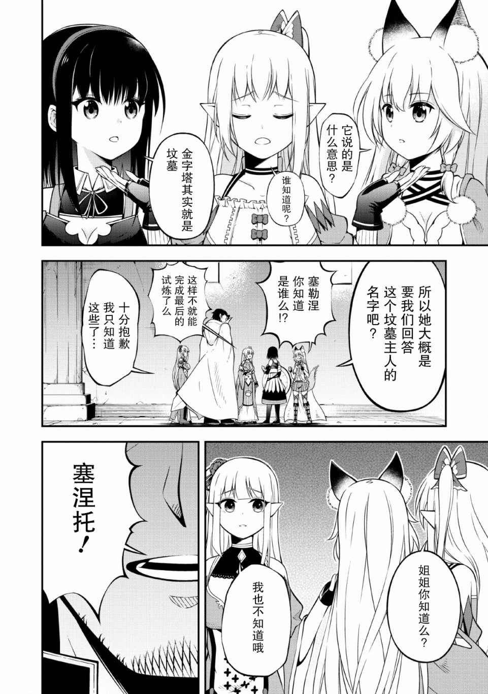 异世界大叔如鱼得水的二周目生活韩漫全集-第13话无删减无遮挡章节图片 