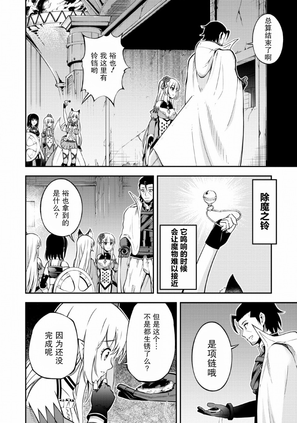 异世界大叔如鱼得水的二周目生活韩漫全集-第13话无删减无遮挡章节图片 