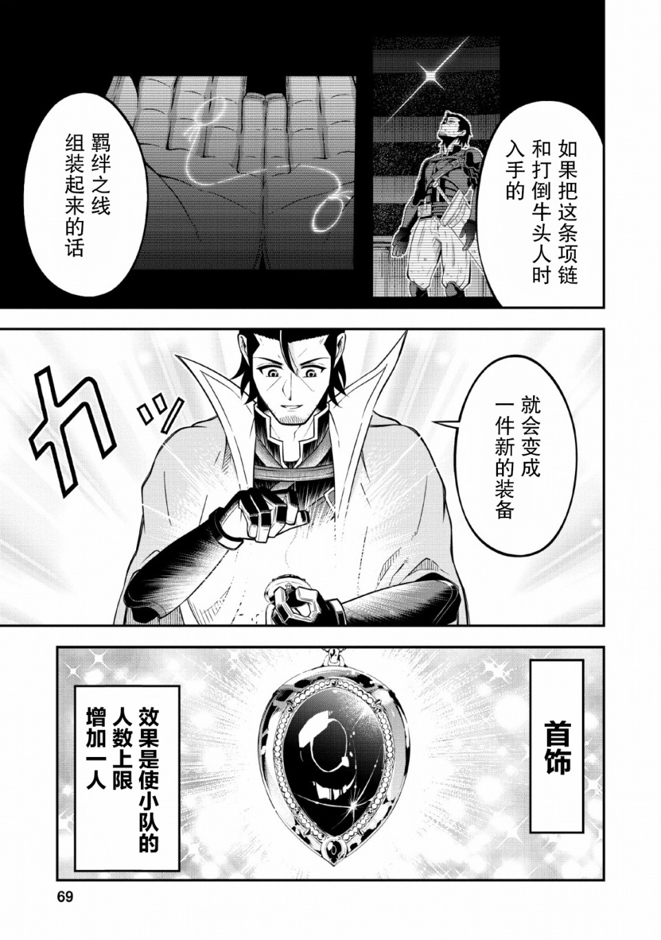 异世界大叔如鱼得水的二周目生活韩漫全集-第13话无删减无遮挡章节图片 
