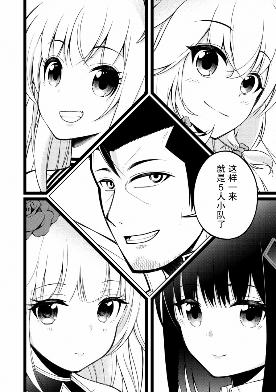 异世界大叔如鱼得水的二周目生活韩漫全集-第13话无删减无遮挡章节图片 