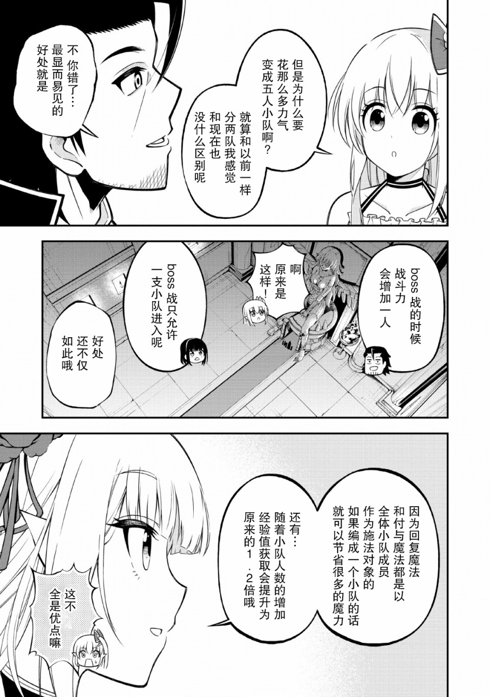 异世界大叔如鱼得水的二周目生活韩漫全集-第13话无删减无遮挡章节图片 