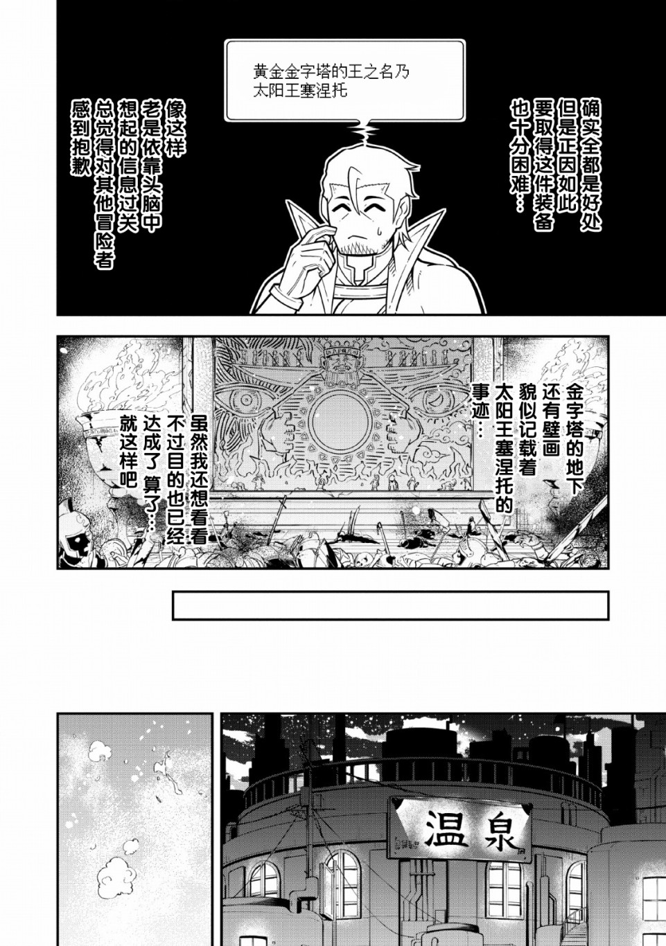 异世界大叔如鱼得水的二周目生活韩漫全集-第13话无删减无遮挡章节图片 