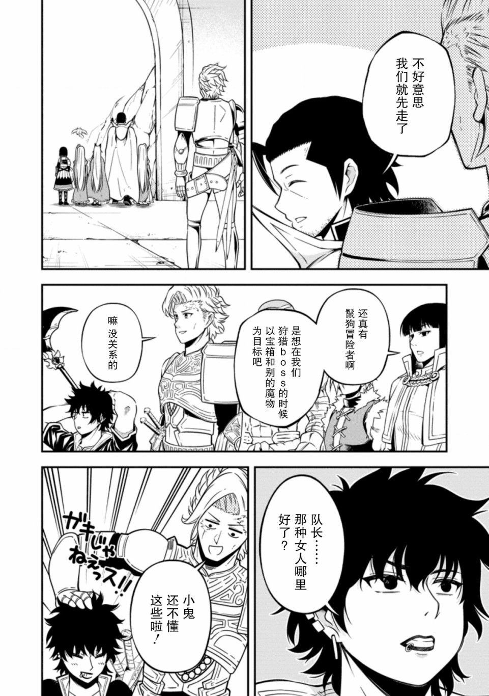 异世界大叔如鱼得水的二周目生活韩漫全集-第14话无删减无遮挡章节图片 