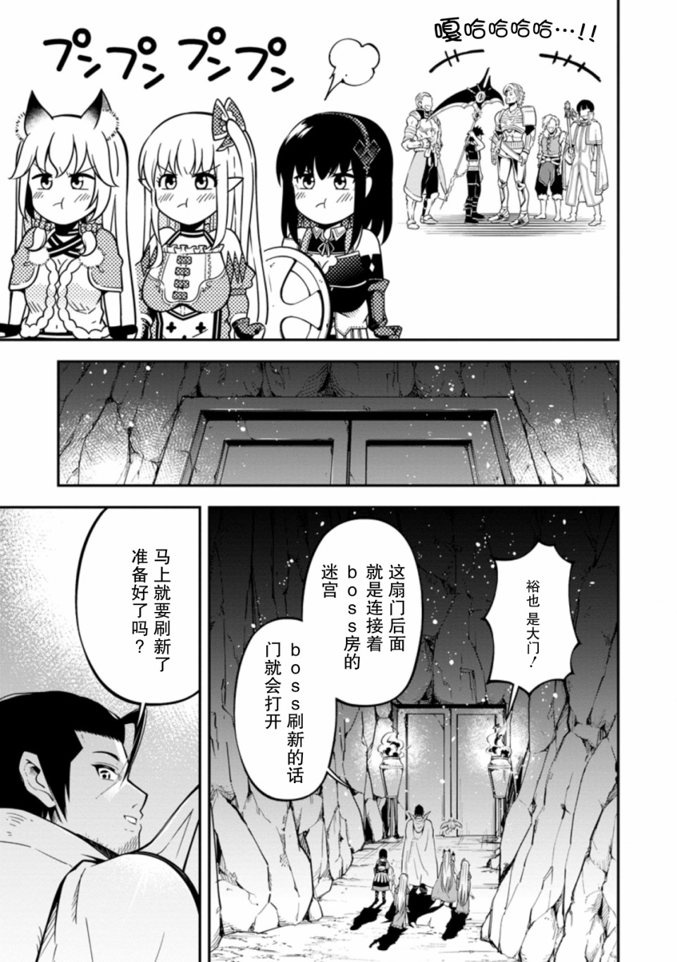 异世界大叔如鱼得水的二周目生活韩漫全集-第14话无删减无遮挡章节图片 