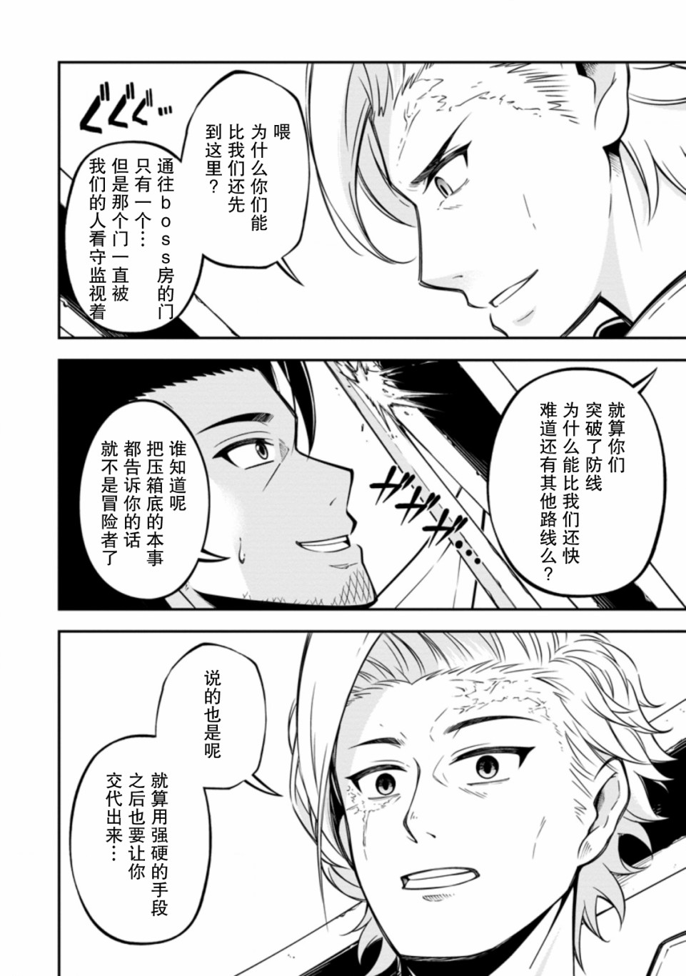 异世界大叔如鱼得水的二周目生活韩漫全集-第14话无删减无遮挡章节图片 
