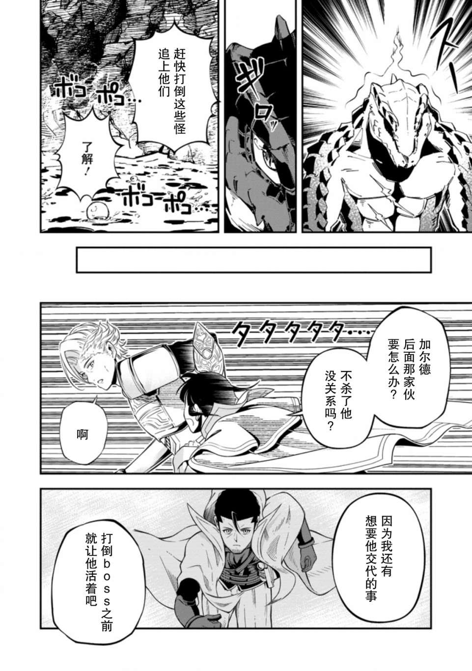 异世界大叔如鱼得水的二周目生活韩漫全集-第14话无删减无遮挡章节图片 