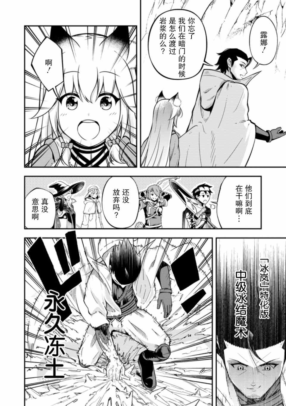 异世界大叔如鱼得水的二周目生活韩漫全集-第14话无删减无遮挡章节图片 