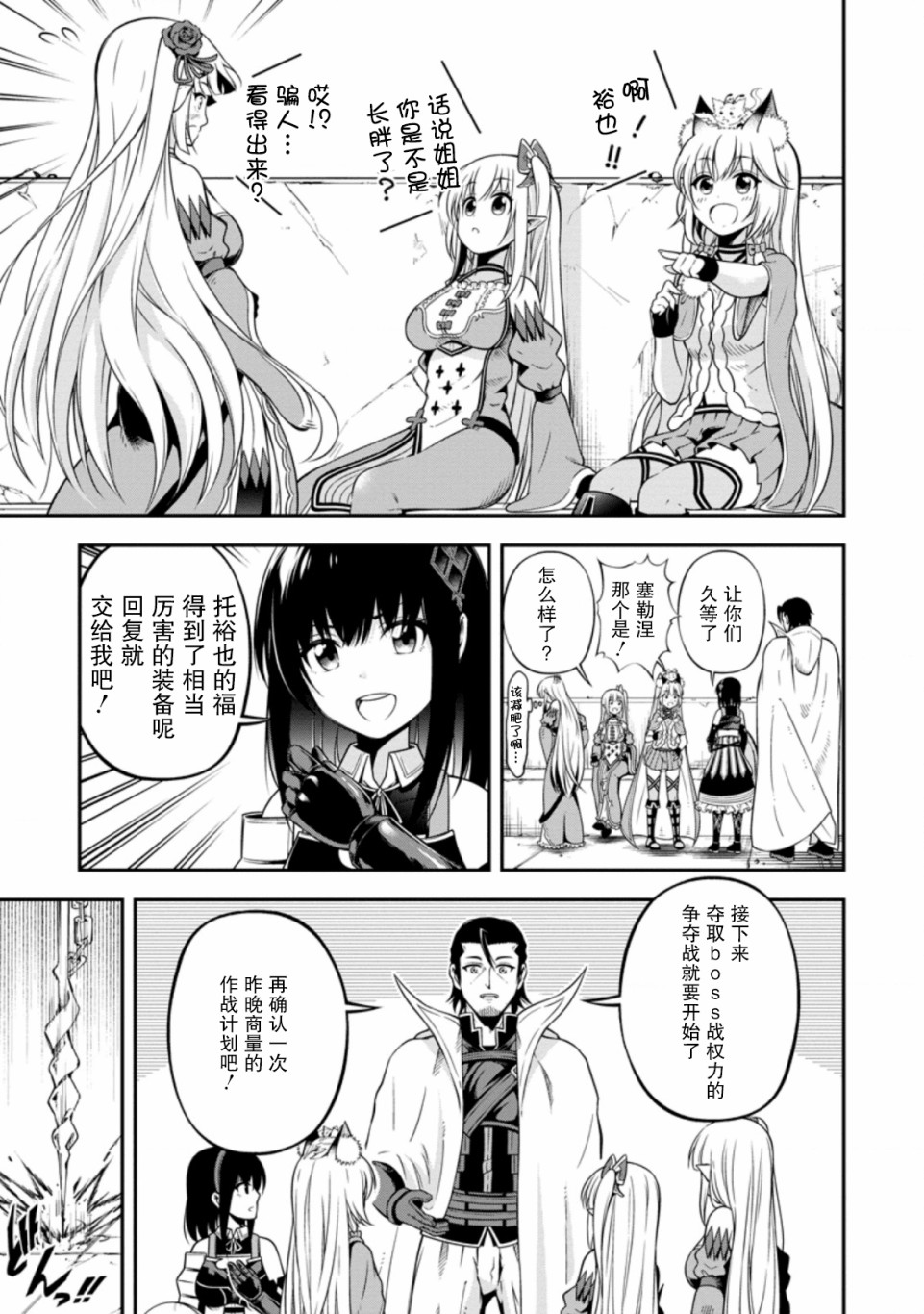 异世界大叔如鱼得水的二周目生活韩漫全集-第14话无删减无遮挡章节图片 