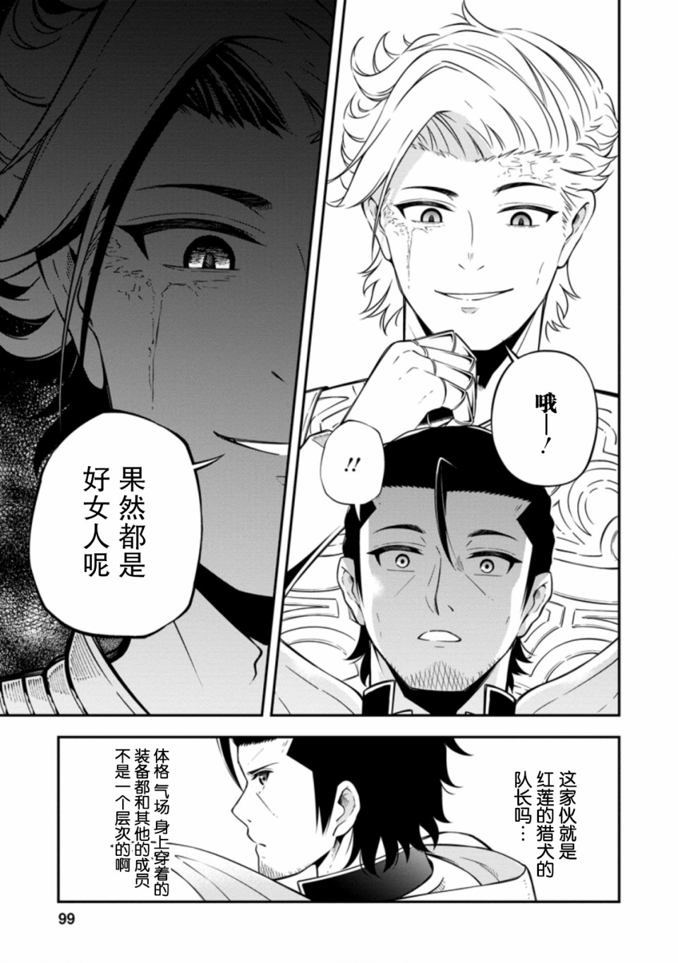 异世界大叔如鱼得水的二周目生活韩漫全集-第14话无删减无遮挡章节图片 