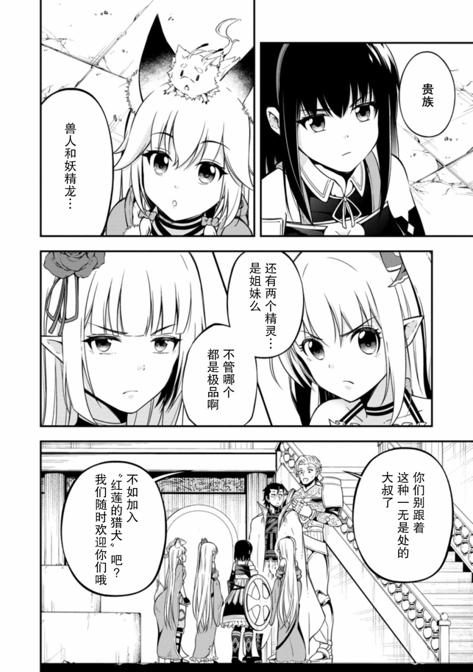 异世界大叔如鱼得水的二周目生活韩漫全集-第14话无删减无遮挡章节图片 