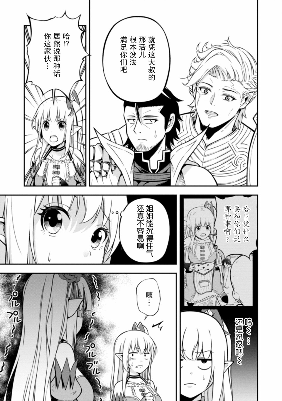 异世界大叔如鱼得水的二周目生活韩漫全集-第14话无删减无遮挡章节图片 
