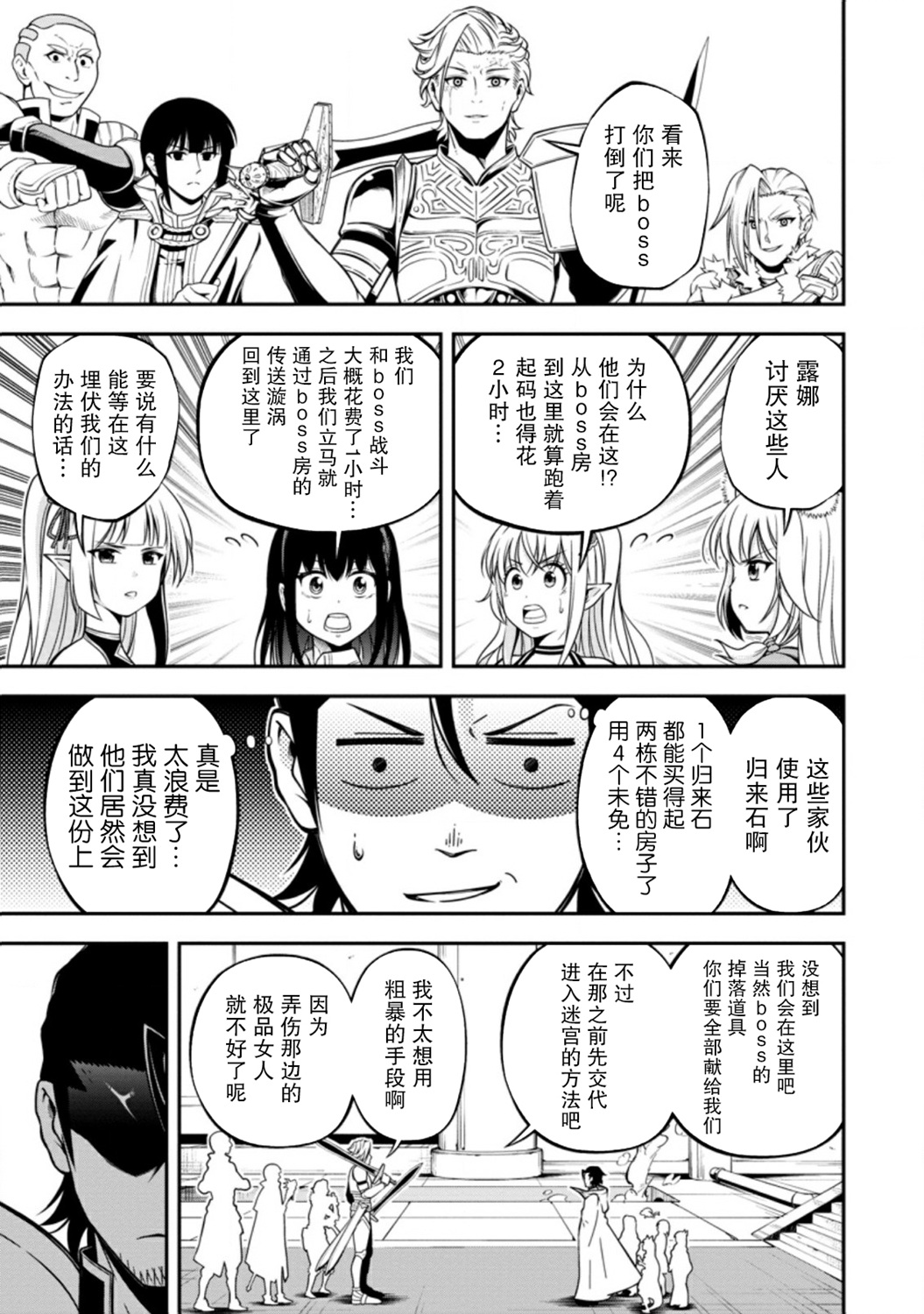 异世界大叔如鱼得水的二周目生活韩漫全集-第15话无删减无遮挡章节图片 