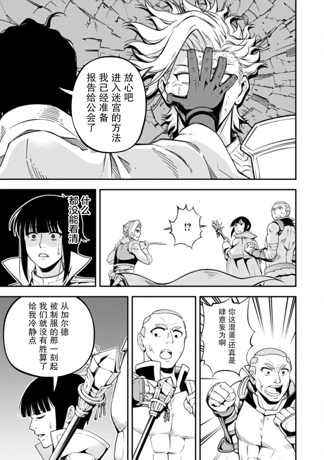异世界大叔如鱼得水的二周目生活韩漫全集-第15话无删减无遮挡章节图片 