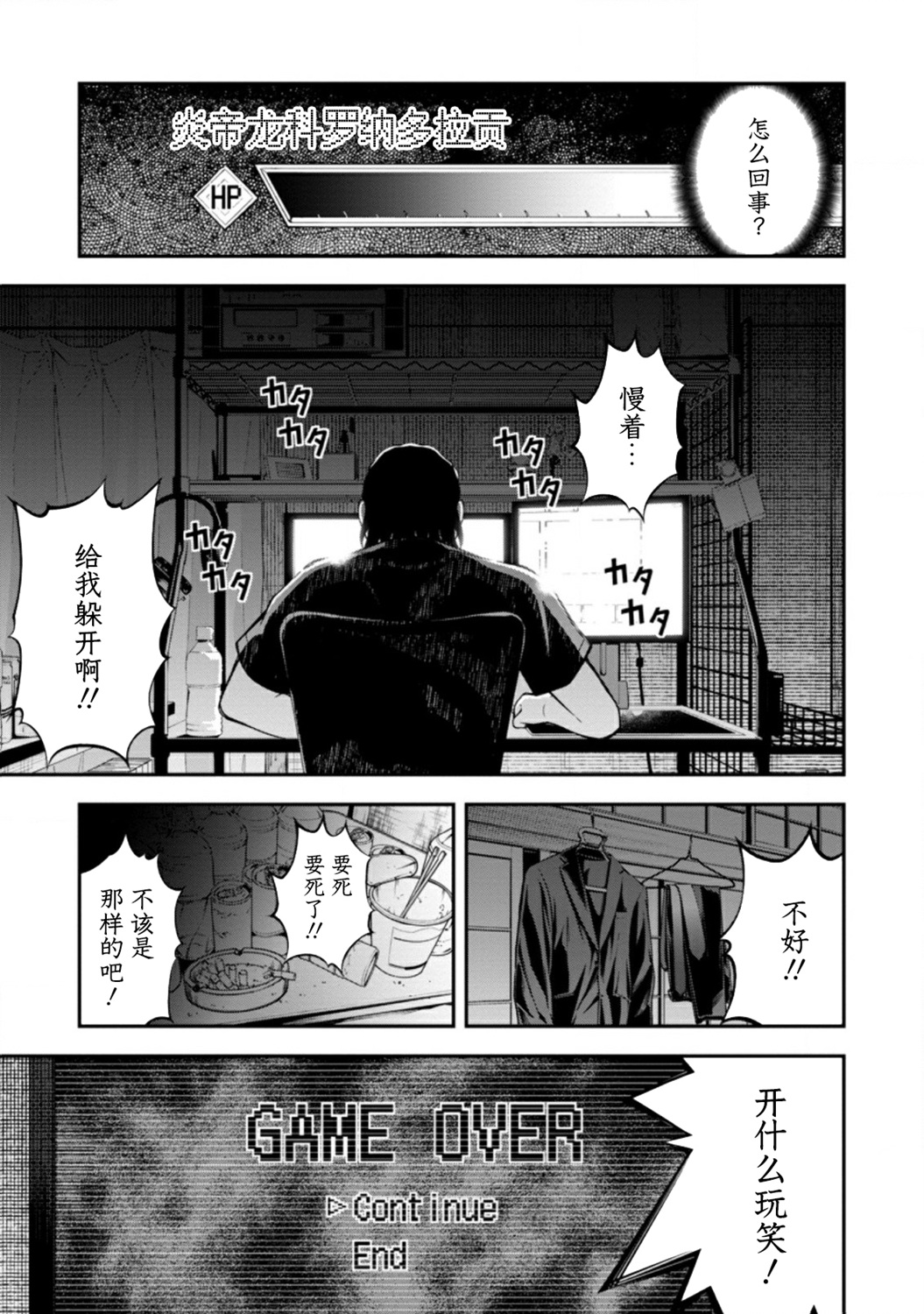 异世界大叔如鱼得水的二周目生活韩漫全集-第15话无删减无遮挡章节图片 