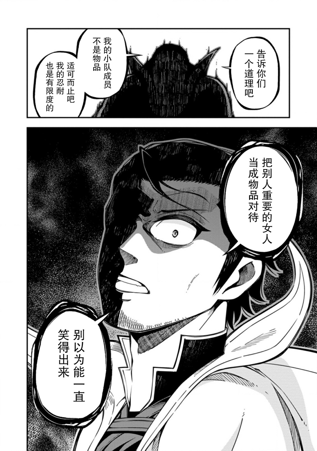 异世界大叔如鱼得水的二周目生活韩漫全集-第15话无删减无遮挡章节图片 