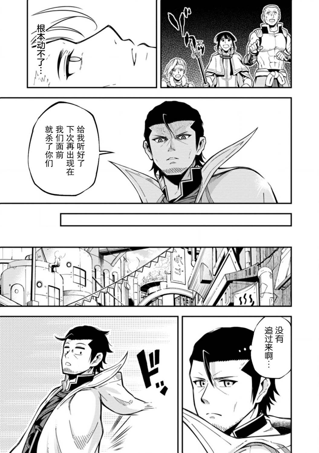 异世界大叔如鱼得水的二周目生活韩漫全集-第15话无删减无遮挡章节图片 