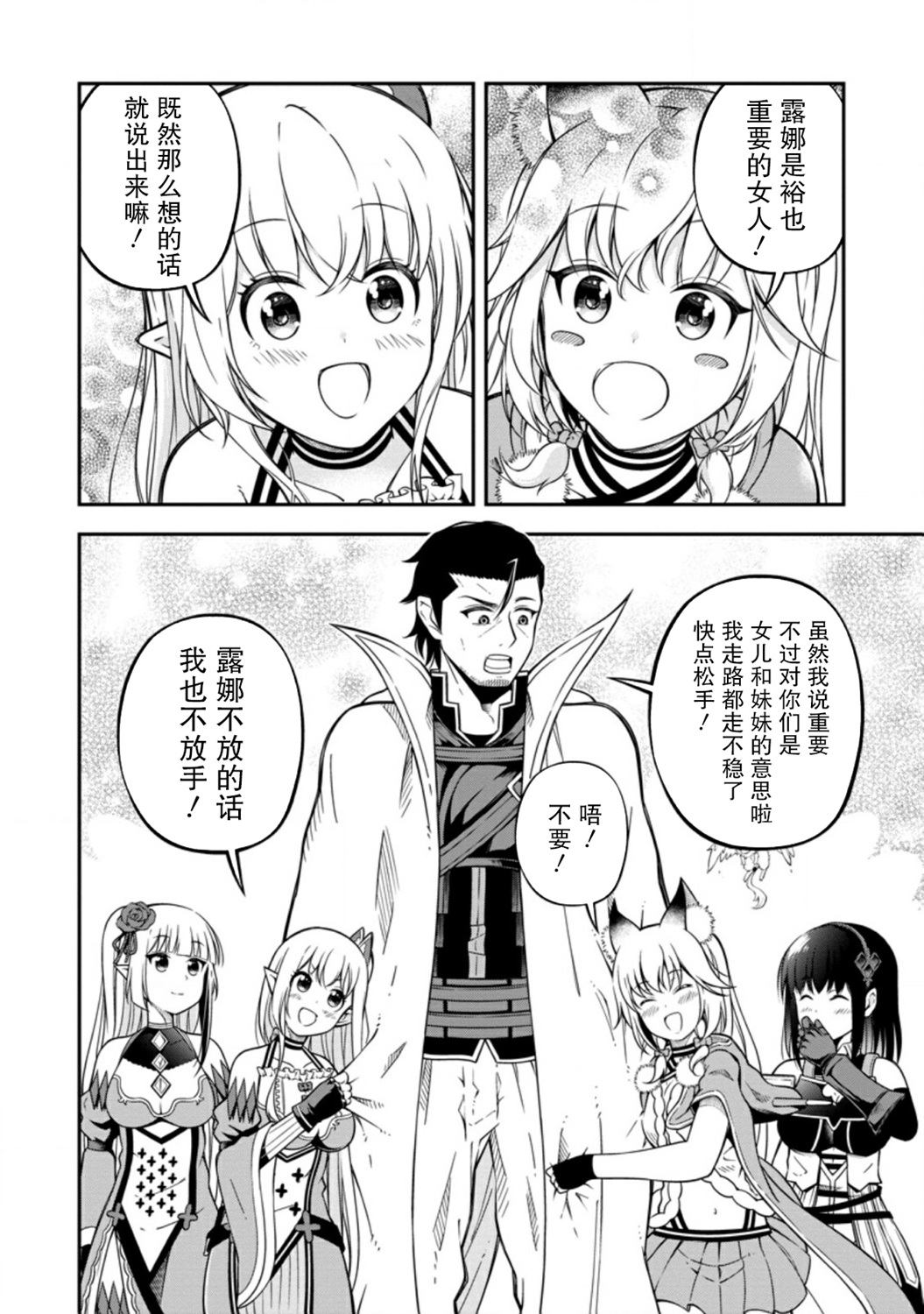 异世界大叔如鱼得水的二周目生活韩漫全集-第15话无删减无遮挡章节图片 