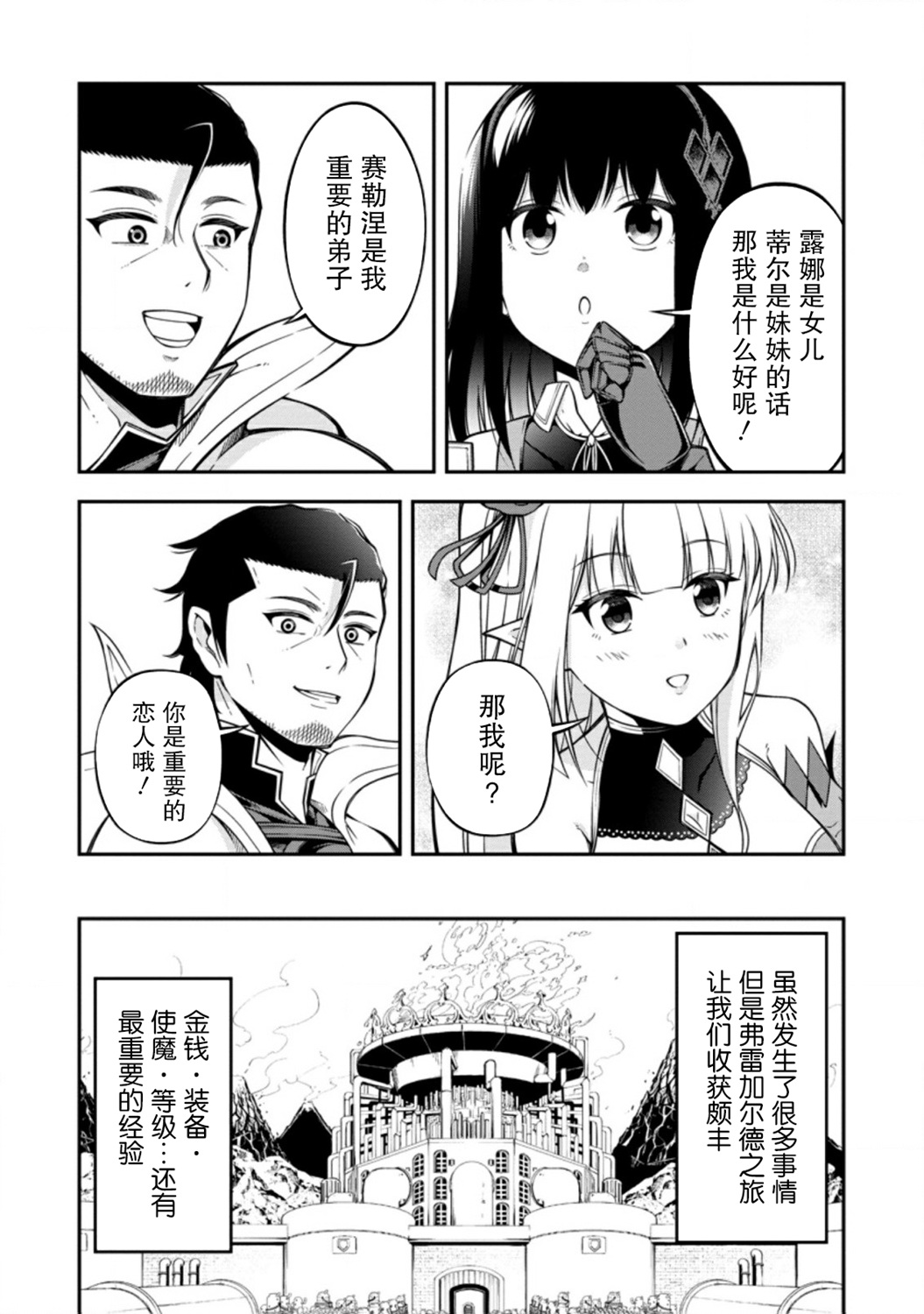 异世界大叔如鱼得水的二周目生活韩漫全集-第15话无删减无遮挡章节图片 