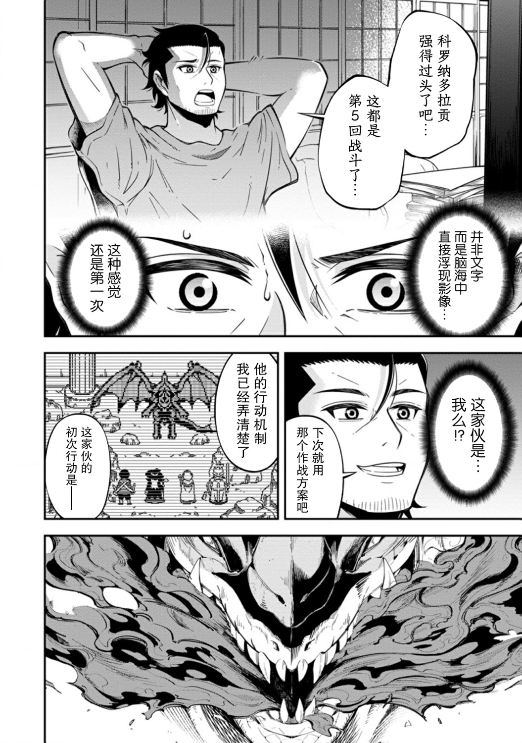 异世界大叔如鱼得水的二周目生活韩漫全集-第15话无删减无遮挡章节图片 