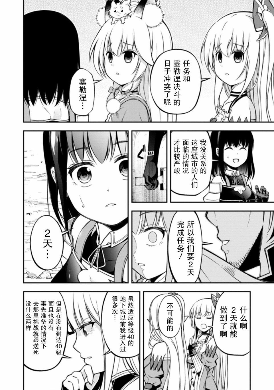 异世界大叔如鱼得水的二周目生活韩漫全集-第16话无删减无遮挡章节图片 