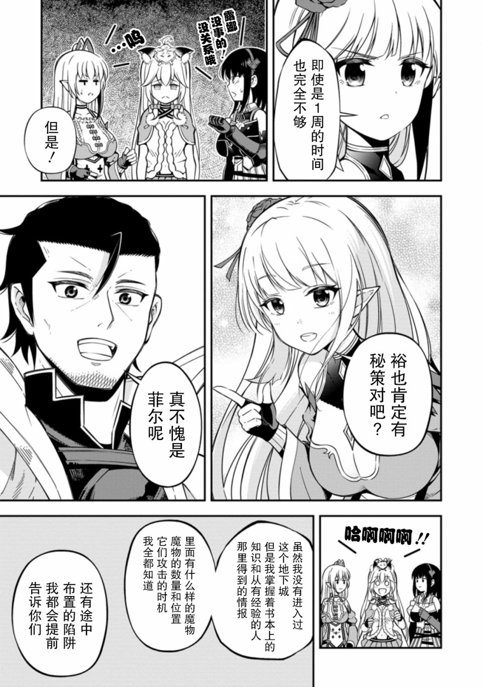 异世界大叔如鱼得水的二周目生活韩漫全集-第16话无删减无遮挡章节图片 