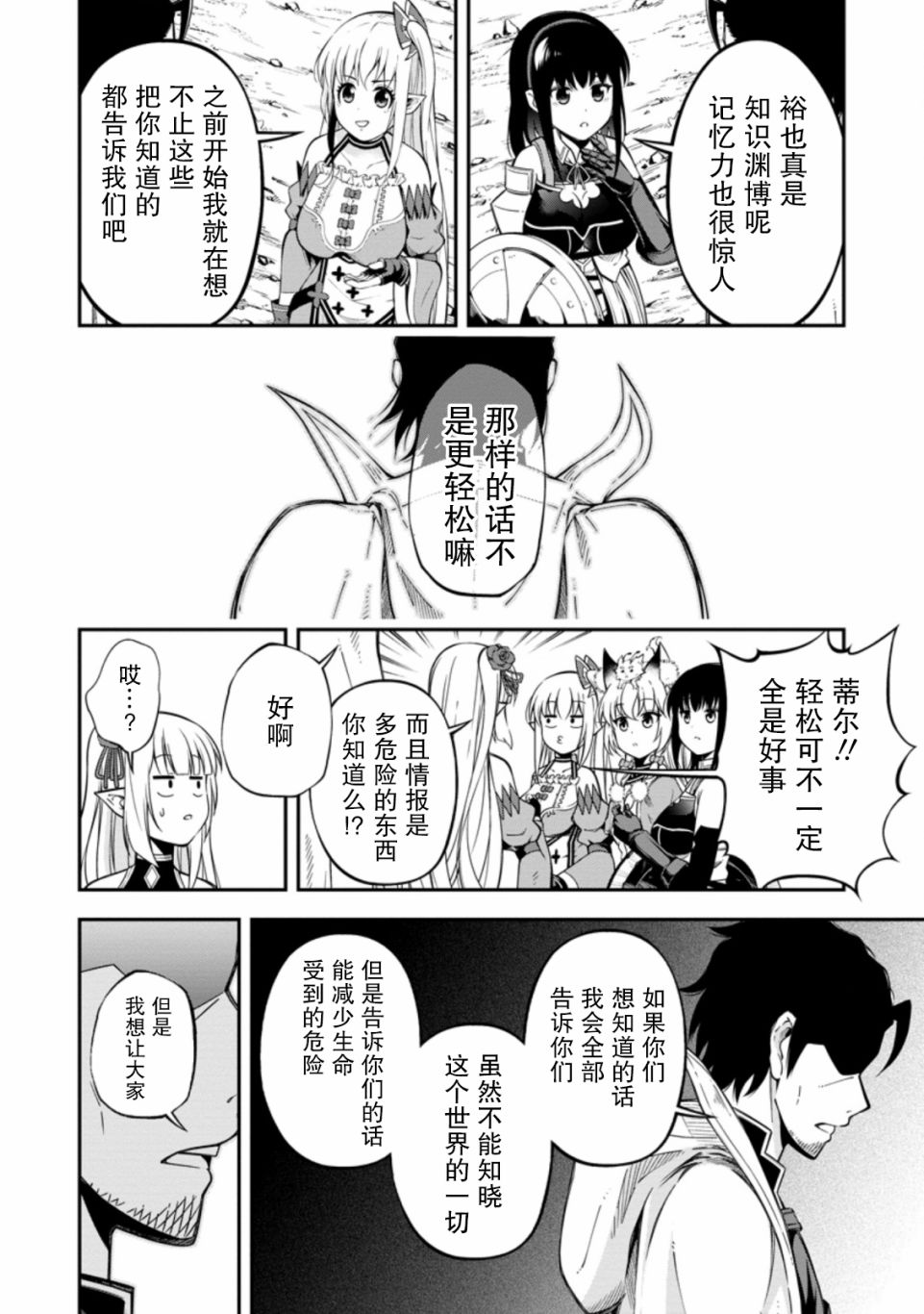 异世界大叔如鱼得水的二周目生活韩漫全集-第16话无删减无遮挡章节图片 