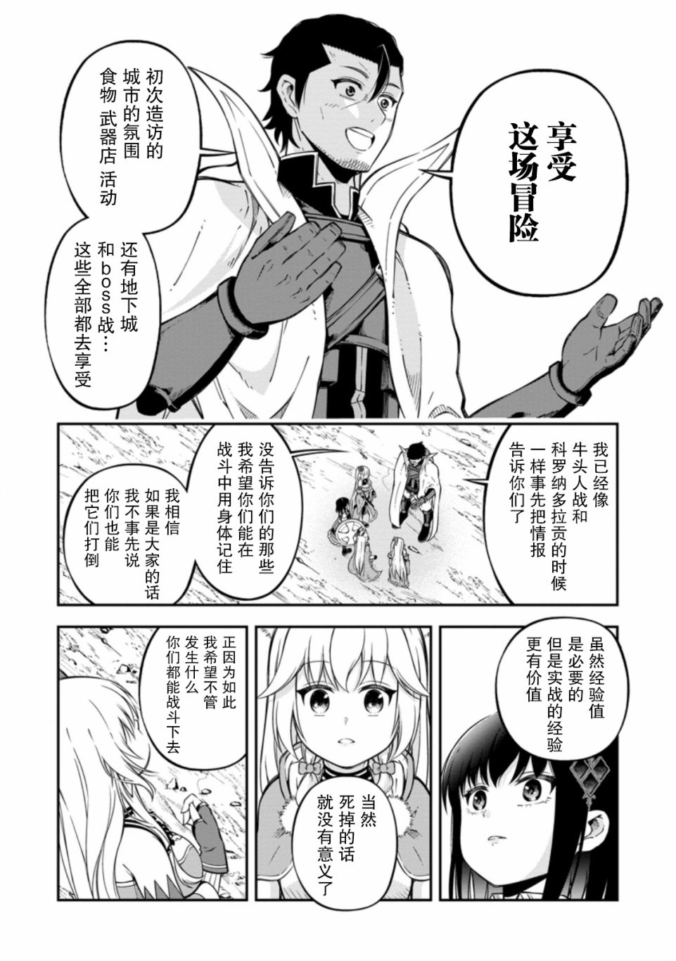 异世界大叔如鱼得水的二周目生活韩漫全集-第16话无删减无遮挡章节图片 