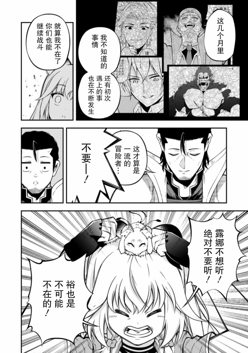 异世界大叔如鱼得水的二周目生活韩漫全集-第16话无删减无遮挡章节图片 