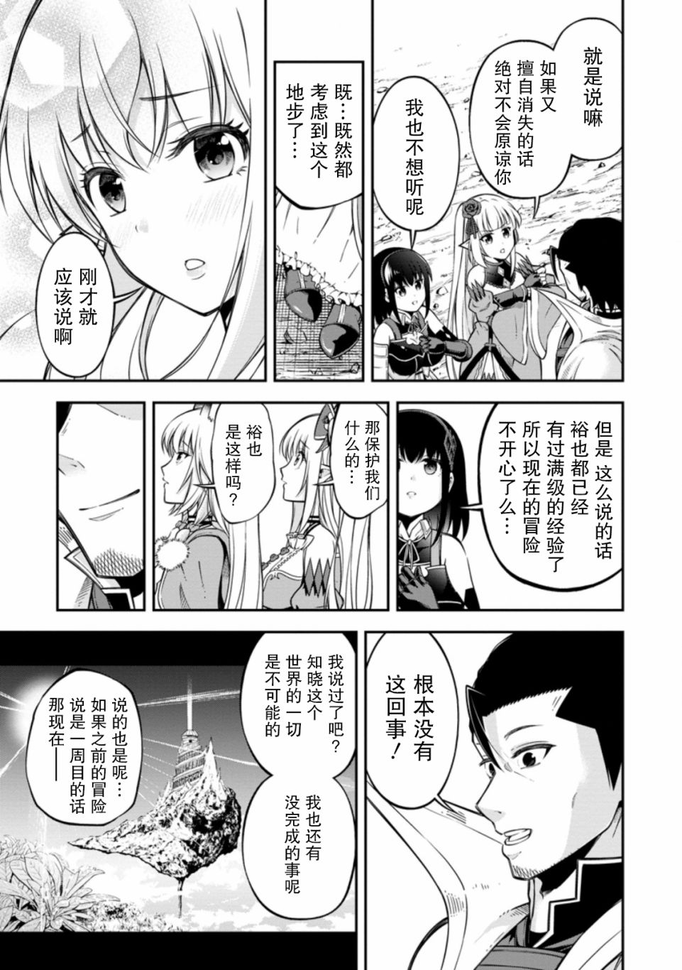 异世界大叔如鱼得水的二周目生活韩漫全集-第16话无删减无遮挡章节图片 