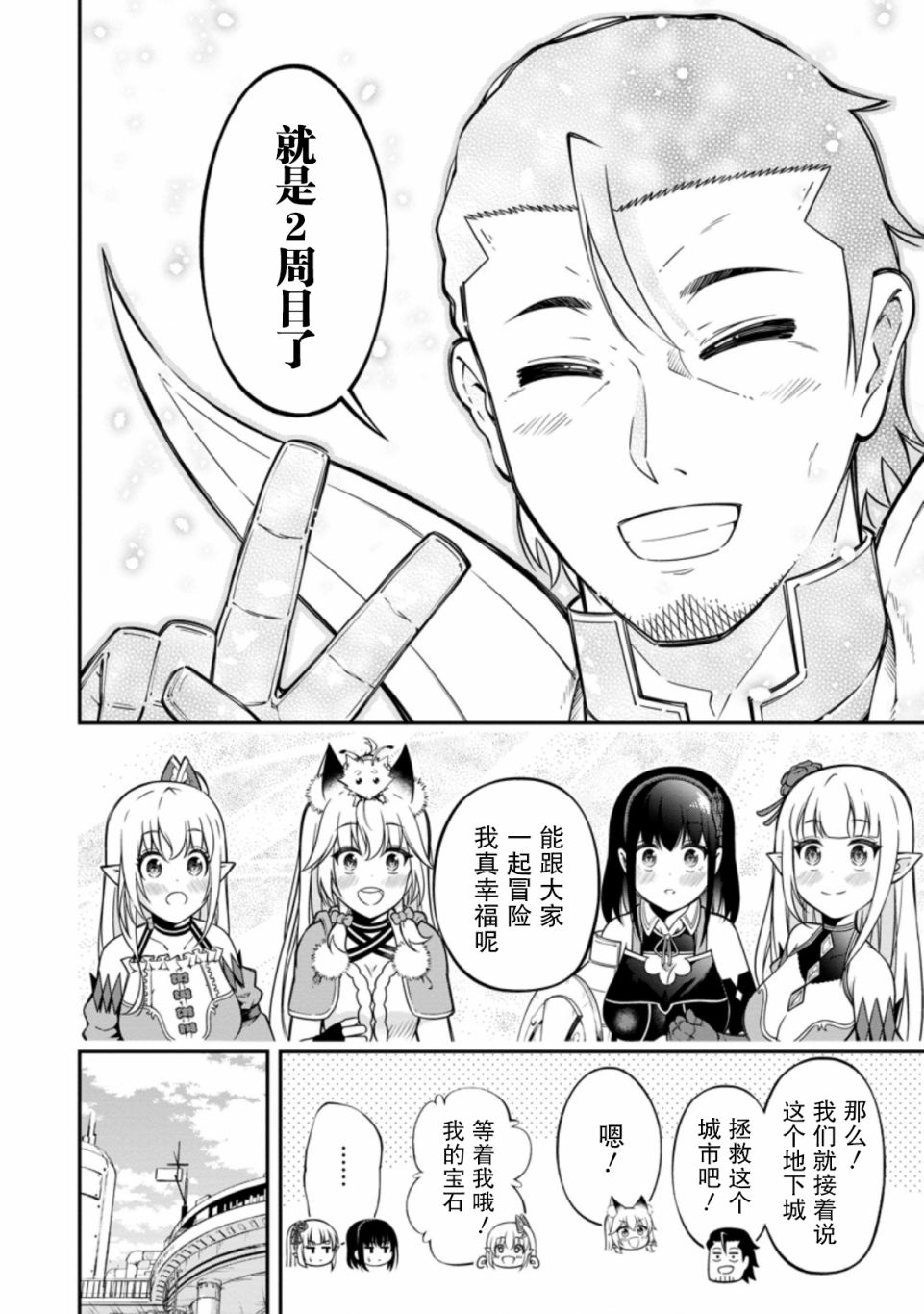 异世界大叔如鱼得水的二周目生活韩漫全集-第16话无删减无遮挡章节图片 