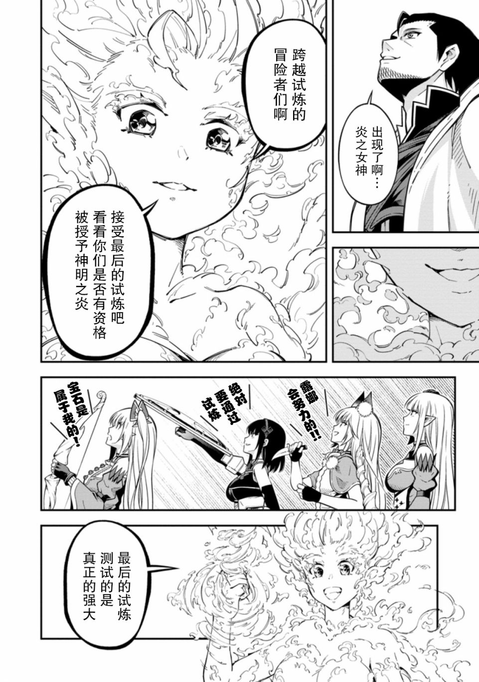 异世界大叔如鱼得水的二周目生活韩漫全集-第16话无删减无遮挡章节图片 