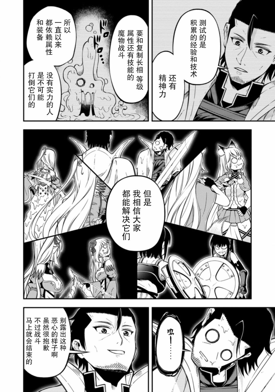 异世界大叔如鱼得水的二周目生活韩漫全集-第16话无删减无遮挡章节图片 