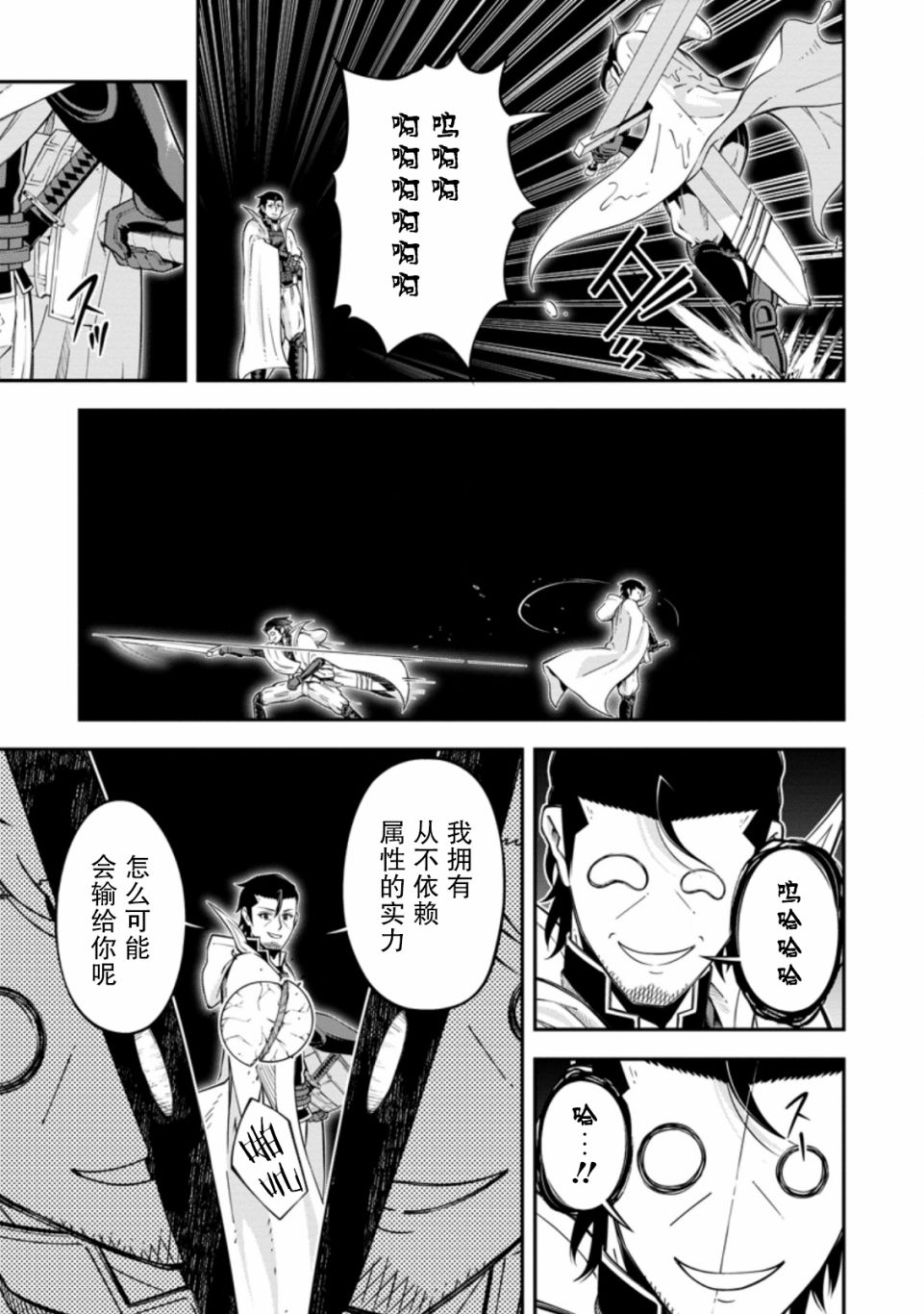 异世界大叔如鱼得水的二周目生活韩漫全集-第16话无删减无遮挡章节图片 