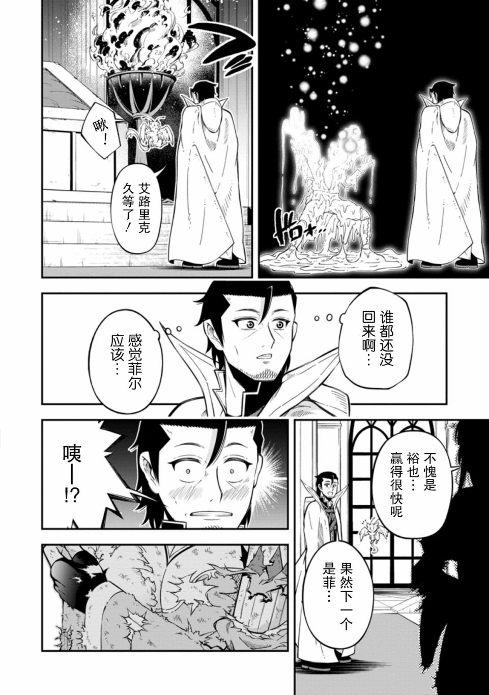 异世界大叔如鱼得水的二周目生活韩漫全集-第16话无删减无遮挡章节图片 