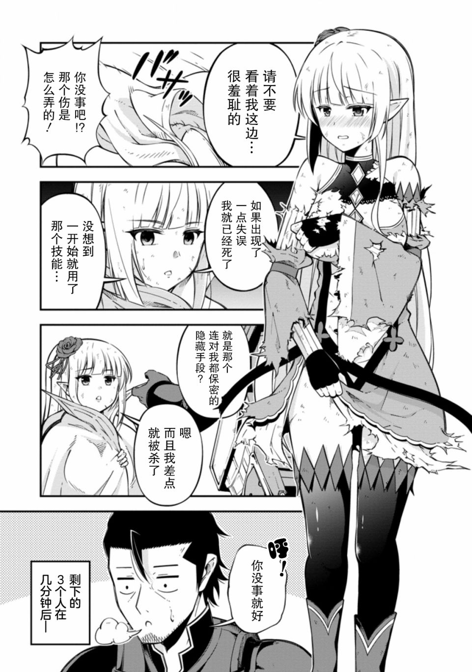异世界大叔如鱼得水的二周目生活韩漫全集-第16话无删减无遮挡章节图片 