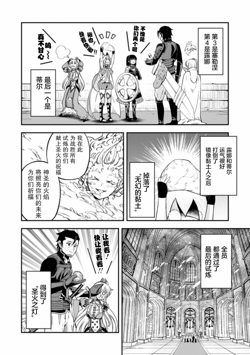 异世界大叔如鱼得水的二周目生活韩漫全集-第16话无删减无遮挡章节图片 
