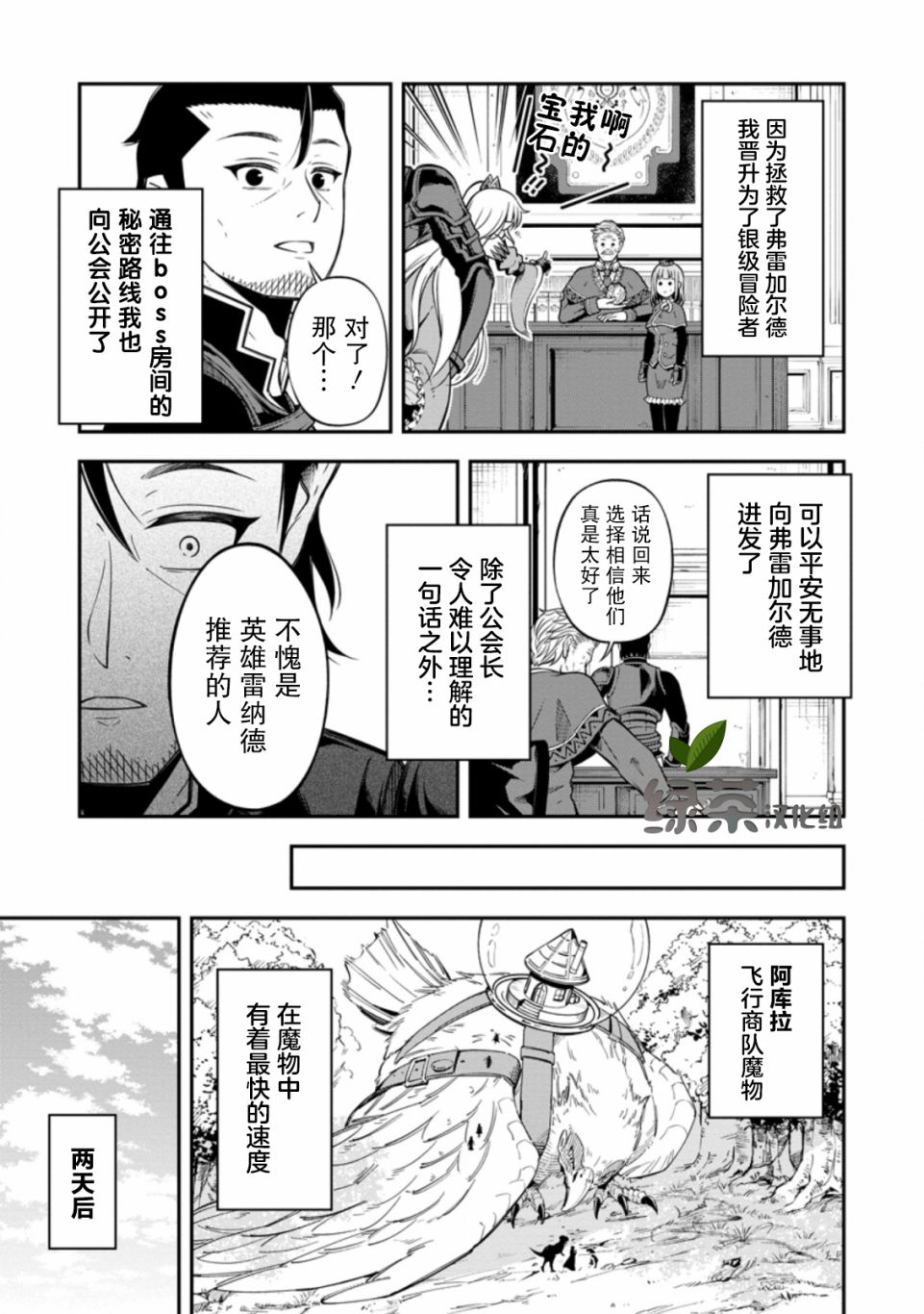 异世界大叔如鱼得水的二周目生活韩漫全集-第16话无删减无遮挡章节图片 