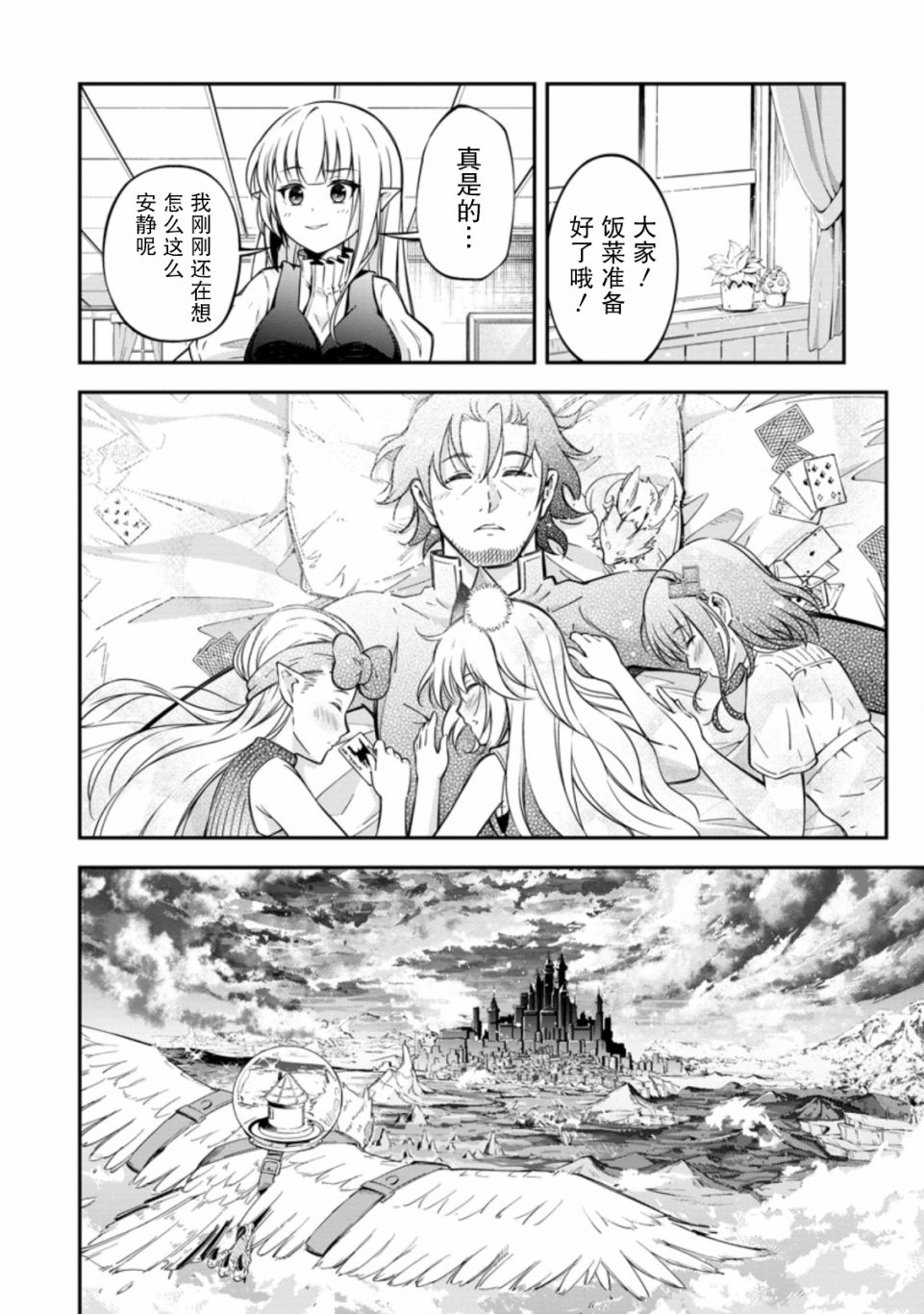 异世界大叔如鱼得水的二周目生活韩漫全集-第16话无删减无遮挡章节图片 