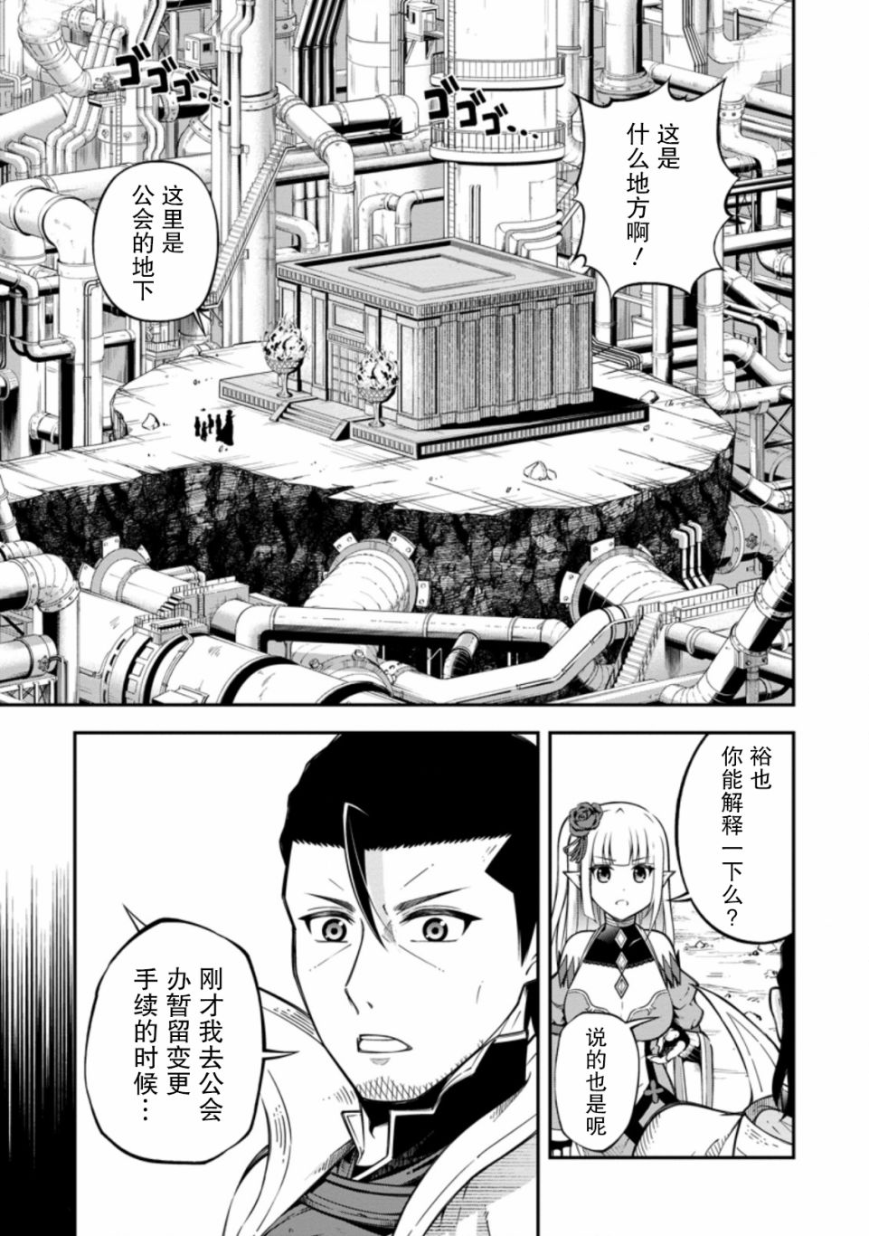 异世界大叔如鱼得水的二周目生活韩漫全集-第16话无删减无遮挡章节图片 