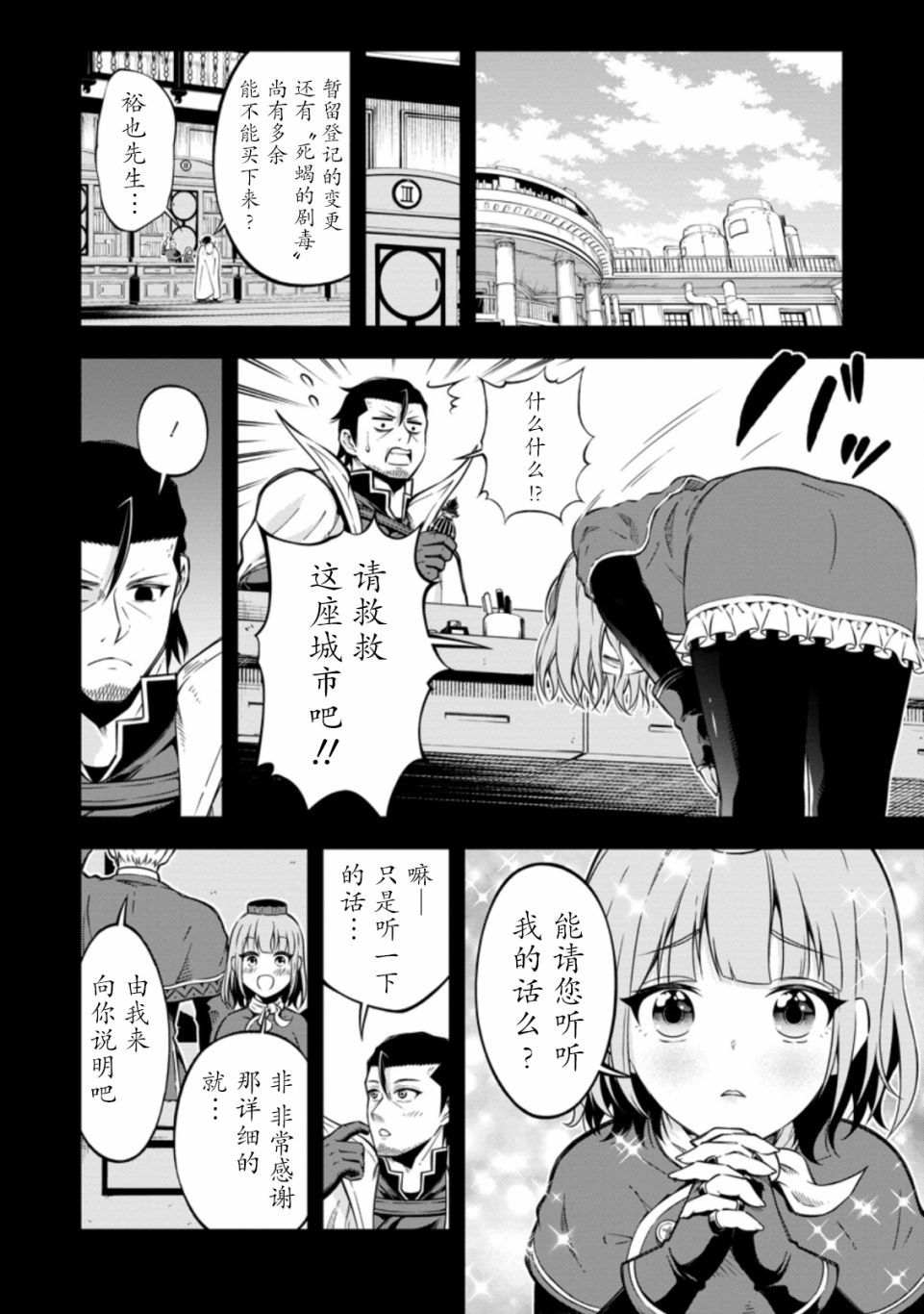 异世界大叔如鱼得水的二周目生活韩漫全集-第16话无删减无遮挡章节图片 