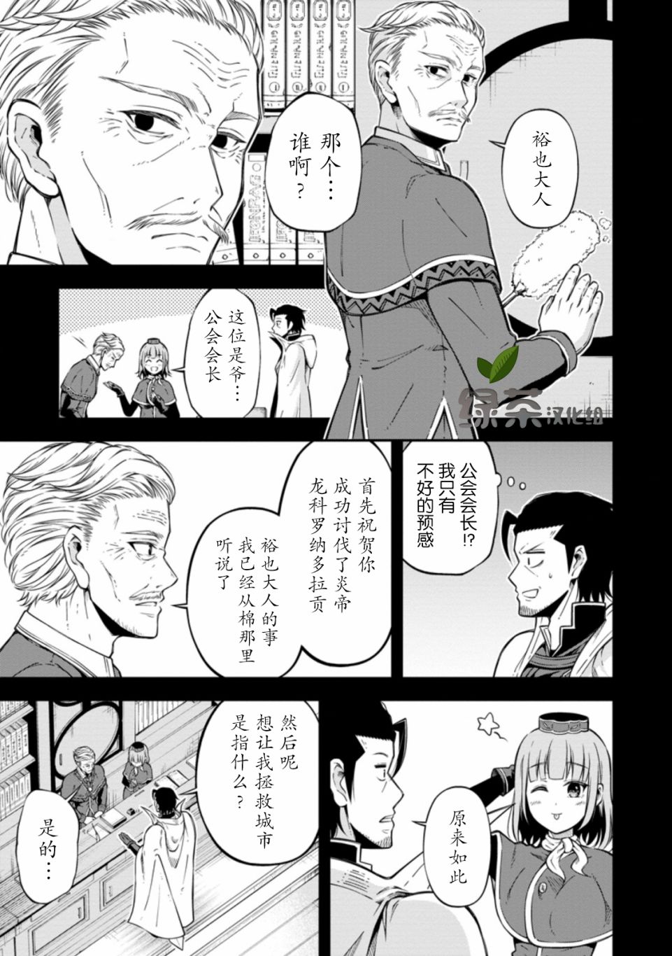 异世界大叔如鱼得水的二周目生活韩漫全集-第16话无删减无遮挡章节图片 