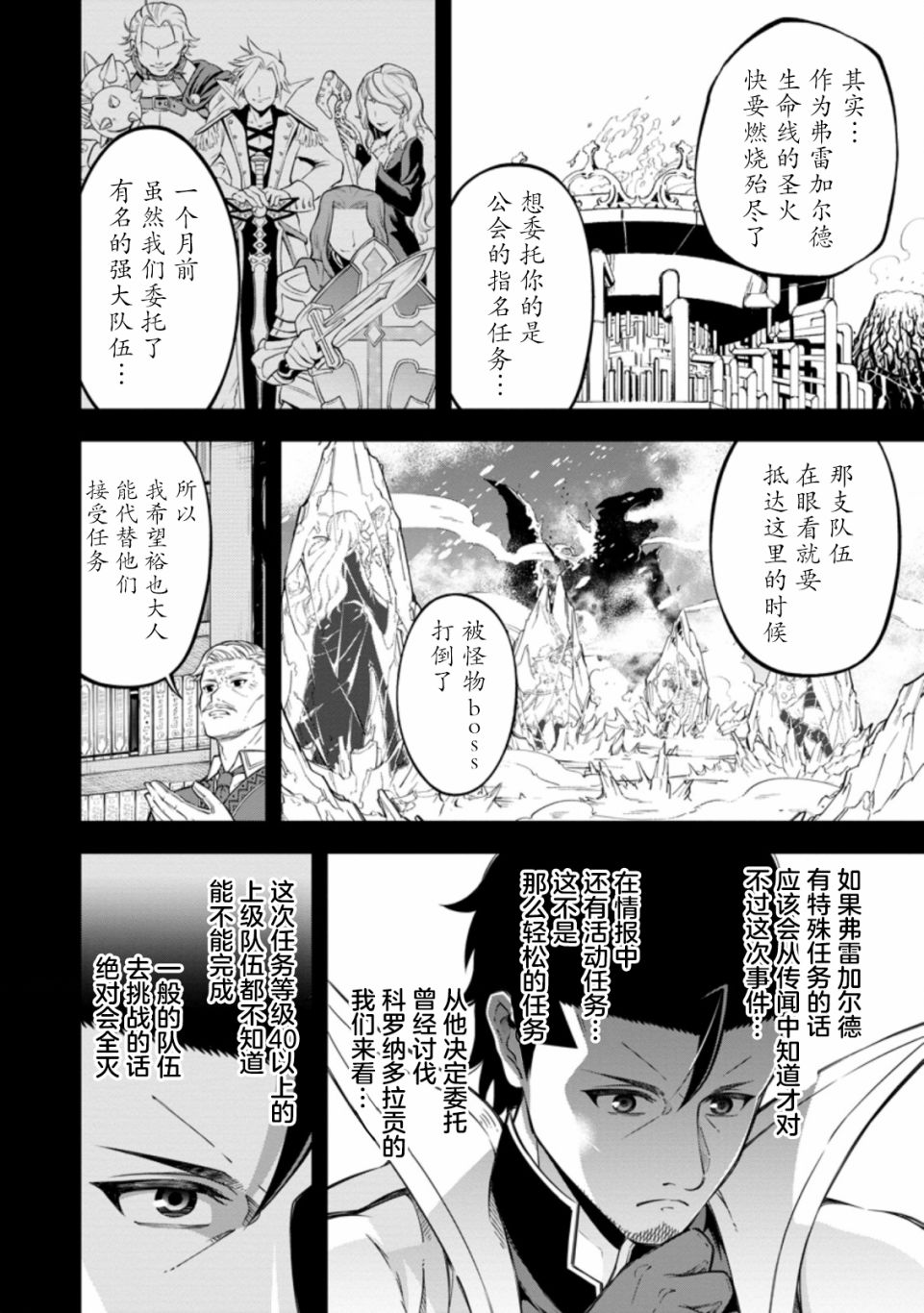异世界大叔如鱼得水的二周目生活韩漫全集-第16话无删减无遮挡章节图片 