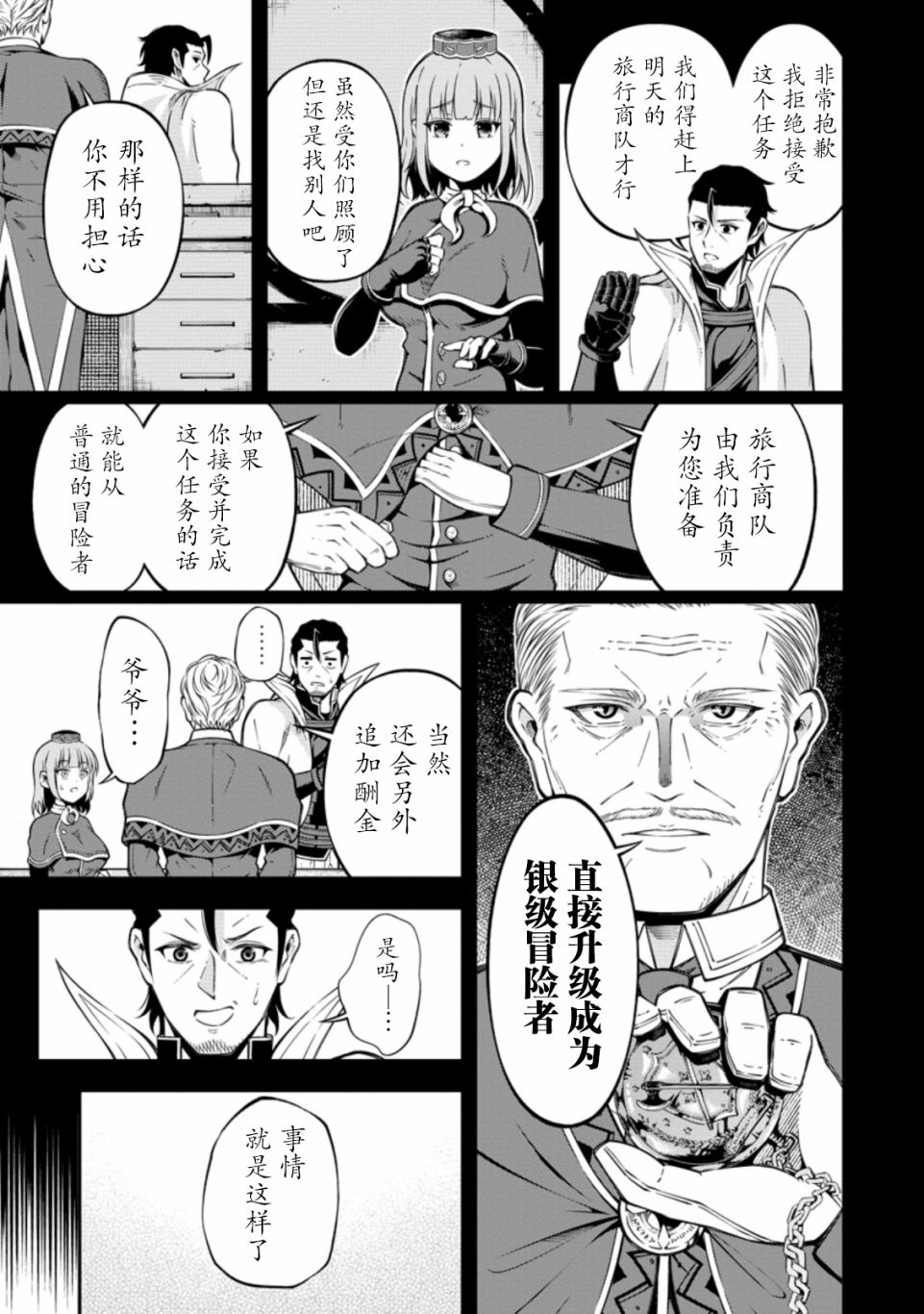异世界大叔如鱼得水的二周目生活韩漫全集-第16话无删减无遮挡章节图片 